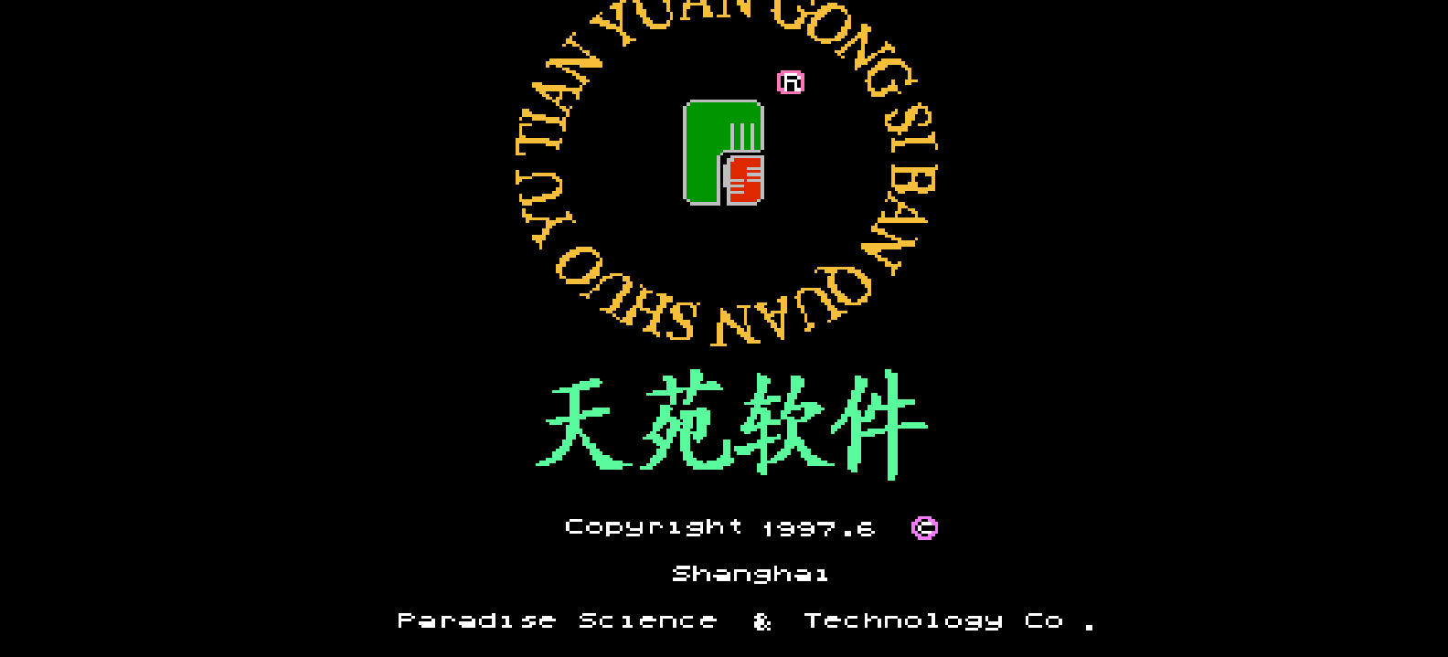 港京拉力赛(简)[天苑软件](CN)[RAC](2Mb)